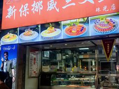 -珠光市场(文德南路)