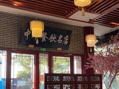 -同得兴面馆.苏式面.三虾面(园区店)