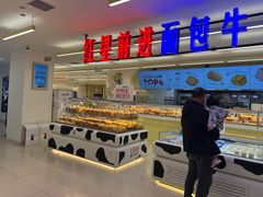 -红星前进面包牛奶公司(君太店)