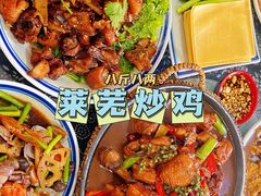 -八两八金·莱芜特色炒鸡(市南漳浦路店)