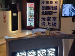 -棂笼·深度沉浸密室(武汉旗舰店)