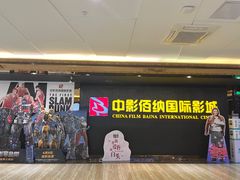 -中影佰纳国际影城DMAX(花都广百广场店)