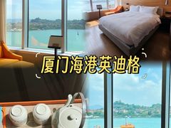 -厦门海港英迪格酒店(中山路店)
