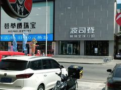 -李先生牛肉面大王(营口大润发店)