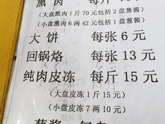 菜单-铁东熏肉大饼铺