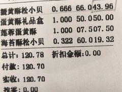 账单-鲍师傅糕点(海岸城店)