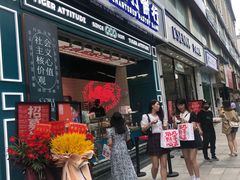 门面-虎头局·渣打饼行(五一新干线店)