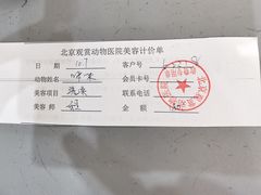 -北京观赏动物医院·24小时大型综合·猫专科·异宠专科