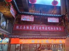 -徽三说·土徽菜·中国徽菜连锁品牌(阳湖总店)