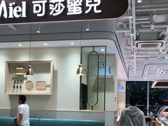 门面-可莎蜜兒(黄龙K-lab店)