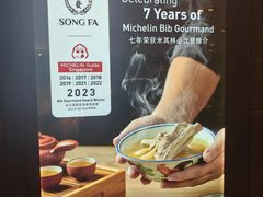 -松發肉骨茶(牛车水店)