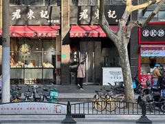 -君东记本帮面馆(天钥桥路店)