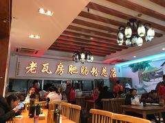 -青石桥老瓦房肥肠粉总店(青石桥总店)