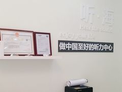 -海之声助听器(武宁南路店)