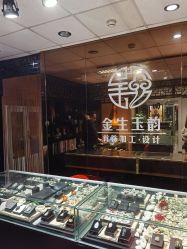 -官园珠宝城(富通大厦店)