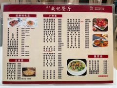 菜单-威记农庄-现点现做农家小炒.海鲜(金鼎店)