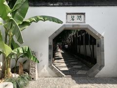 -个园