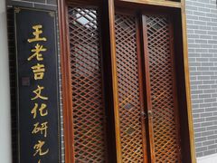 -广州神农草堂中医药博物馆