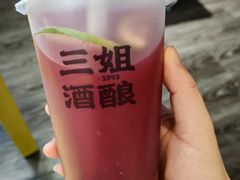 -三姐酒酿(老门东店)