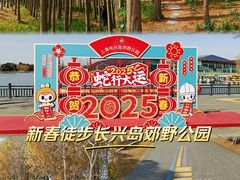 -上海长兴岛郊野公园