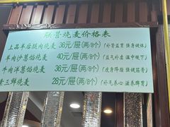 -内蒙联营烧麦 草原石榴红(护国寺店)