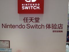 -任天堂Nintendo Switch体验店(天河城店)