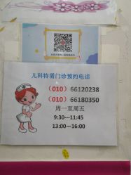 -北京大学第一医院妇产儿童医院
