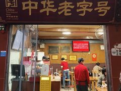 -洞子口张老二凉粉(文殊院店)