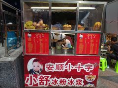 门面-夏食光安顺小舒冰粉冰浆(甲秀楼店)