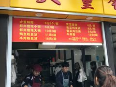 门面-大董锅贴(崇安寺店)