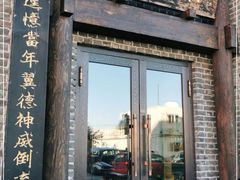 门面-張飛扒肉·龙江非遗(道外店)