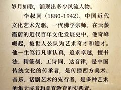 -李叔同故居纪念馆