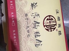 -海荣锅贴馆(五味十字店)