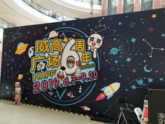 -威高广场
