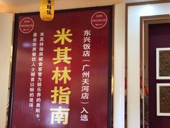 -东兴黄鳝饭店(江洲店)