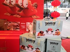 -张鸭子重庆特产卤味小吃(未来国际店)