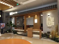 -湘拾(壹方北馆店)