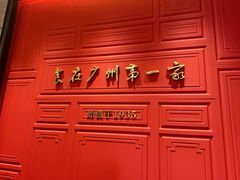 -广州酒家(文昌总店)