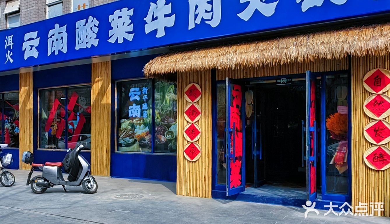 这一口地道云南酸，太上头了！