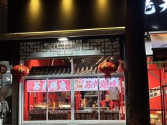-老天桥蛙炉火锅(姑苏总店)