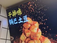 -周签签锅巴土豆(建设路总店)