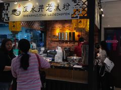-深水井老冰粉(解放碑英利大融城店)
