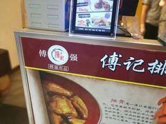 -傅强排骨(成都总店)