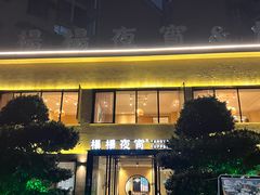 -小眼睛餐饮&杨杨夜宵