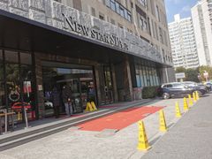 -纽斯桑拿会所(天山店)