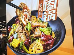 -醉人椒麻辣香锅(王府井喜悦店)