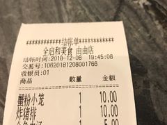 账单-全启和美食(由由店)