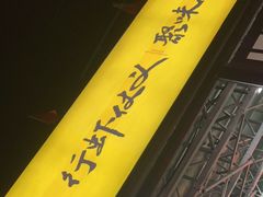 -聚味瞿记·龙虾堂(树木岭店)