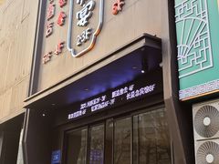 -沈灶河豚宴·河豚融合餐厅(汉中路店)