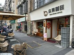 -本無咖啡·BeanWood Coffee